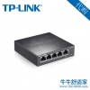 TP-LINK SG1005P 5口千兆4口POE非网管PoE交换机 代购