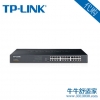 TP-LINK SG1024T 24口千兆交换机 非网管T系列 代购