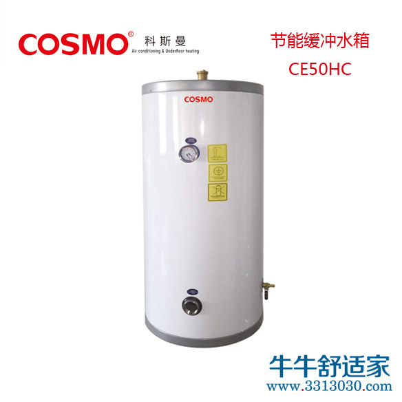 科斯曼CE50HC节能缓冲水箱