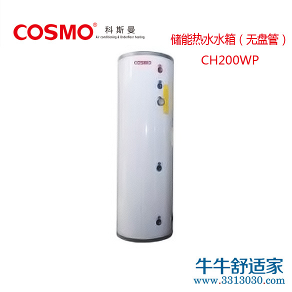 科斯曼CH200WP储能热水水箱（无盘管）