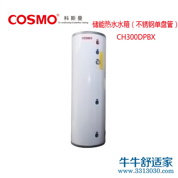 科斯曼CH300DPBX储能热水水箱（不锈钢单盘管）
