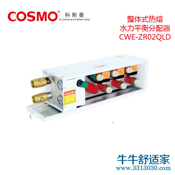 科斯曼CWE-ZR02QLD整体式热熔水力平衡分配器