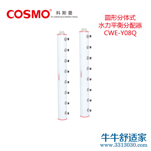 科斯曼CWE-Y08Q圆形分体式卡压水力平衡分配器