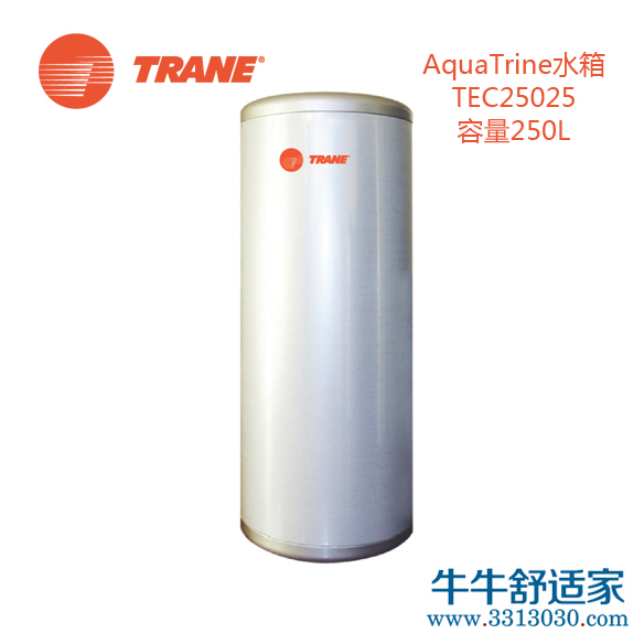 特灵TEC25025AquaTrine水箱