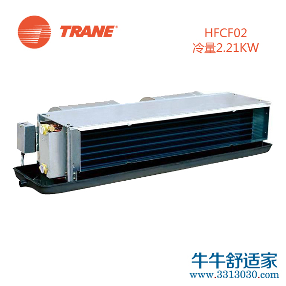 特灵HFCF02 卧式暗藏标准型风机盘管