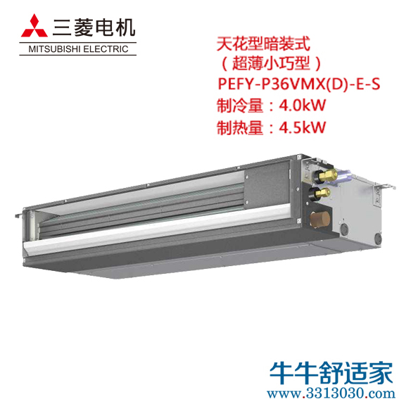 三菱电机 Smart Multi 菱睿系列 天花型暗装式（超薄小巧型）PEFY-P36VMX(D)-E-S