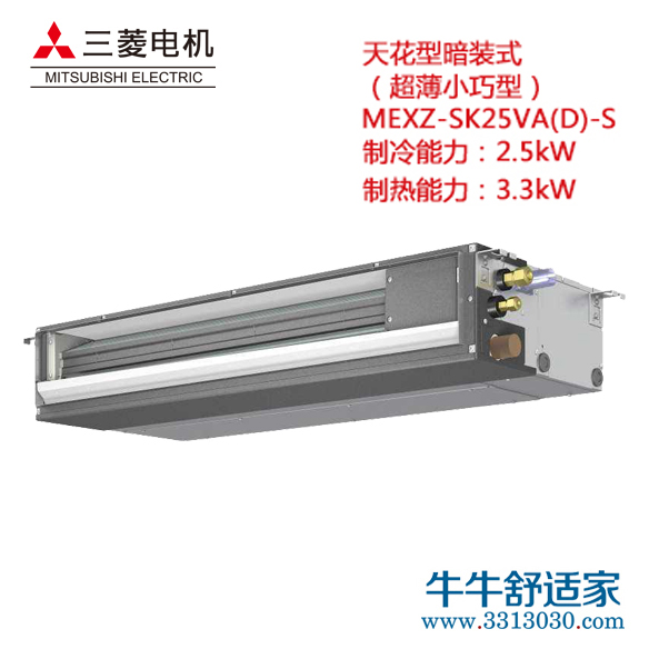 三菱电机 天花板暗装式（超薄小巧型）MEXZ-SK25VA(D)-S