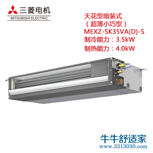 三菱电机 天花板暗装式（超薄小巧型）MEXZ-SK35VA(D)-S