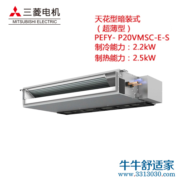 三菱电机 天花型 暗装式 超薄型 PEFY- P20VMSC-E-S