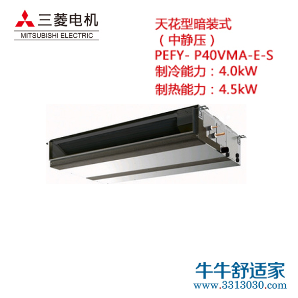 三菱电机 天花型暗装式（中静压）PEFY- P40VMA-E-S