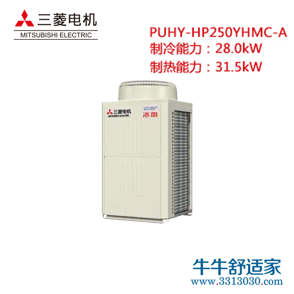 三菱电机 室外机PUHY-HP250YHMC-A