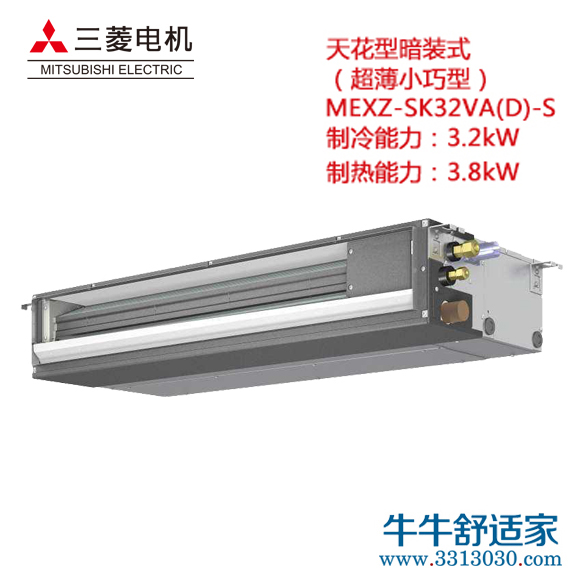 三菱电机 天花板暗装式（超薄小巧型）MEXZ-SK32VA(D)-S