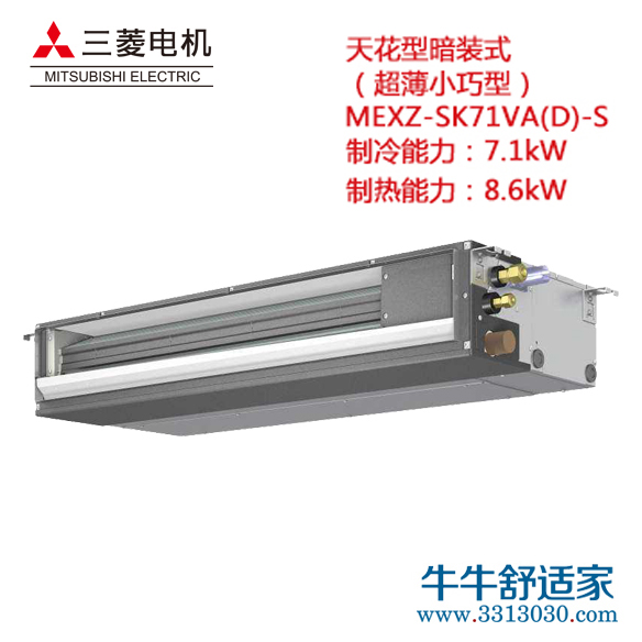 三菱电机 天花板暗装式（超薄小巧型）MEXZ-SK71VA(D)-S