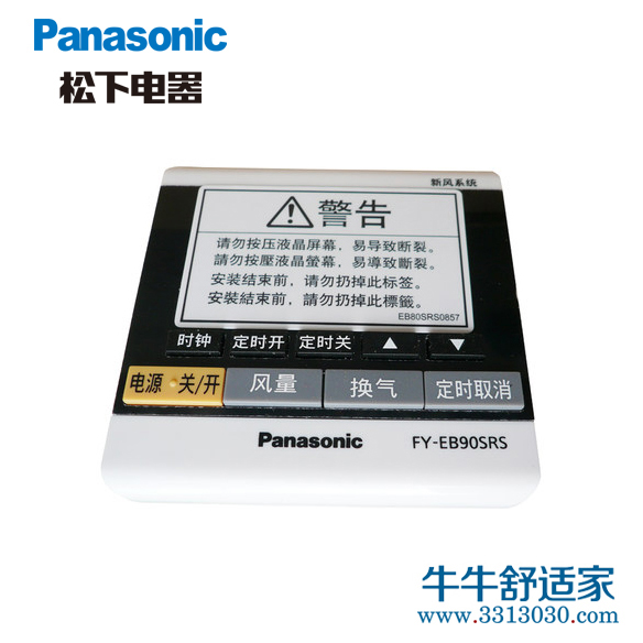 松下（Panasonic）液晶控制器松下新风系统全热交换器开关液晶面板FY-EB90SRS