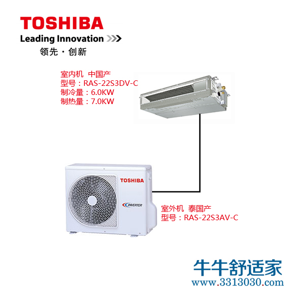 东芝（TOSHIBA）DI系列直流变速家用中央空调一拖一 小3Hp不带泵 (RAS-22S3AV-C室外机/RAS-22S3DV-C室内机）